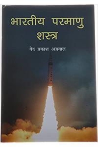 Bhartiya Parmanu Shashtra