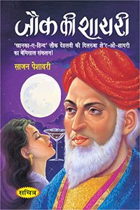 Jauk Ki Shayri