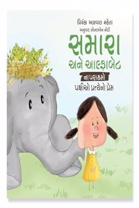SAM & MI àª¸àª®àª¾àª°àª¾ àª…àª¨à«‡ àª†àª²à«�àª«àª¾àª¬à«‡àªŸàª¨àª¾ àªªàª°àª¾àª•à«�àª°àª®à«‹ - àªªàª•à«�àª·à«€àª“ àªªà«�àª°àª¤à«�àª¯à«‡àª¨à«‹ àªªà«�àª°à«‡àª® - A Book for Kids That Teaches Empathy, Problem-Solving, Storytelling, Gujarati Storybooks