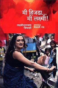 Mi Hijada? Mi Laxmi!