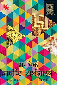 Introductory Macroeconomics Class 12 CBSE (2019-20 Session)- Hindi