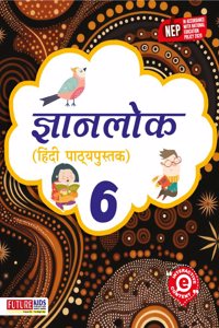 Gyanlok Hindi Pathya Pustak Class 6