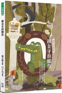 The Crocodile with Gold Teeth: A Selection of Classic Literary Stories