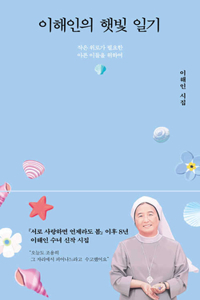 Sister Lee Hae In's Sunshine Diary