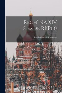 Rech' Na XIV Sezde RKP(b)