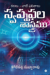 Swapnaphala Shaastramu