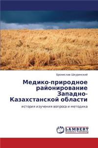 Mediko-Prirodnoe Rayonirovanie Zapadno-Kazakhstanskoy Oblasti