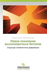Novoe Pokolenie Vysokoprochnykh Betonov