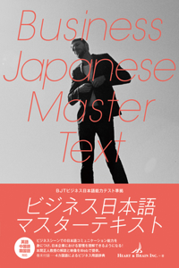 Business Japanese Master Text