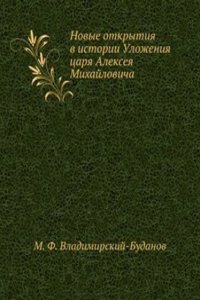 Novye otkrytiya v istorii Ulozheniya tsarya Alekseya Mihajlovicha