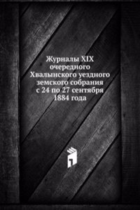 Zhurnaly XIX ocherednogo Hvalynskogo uezdnogo zemskogo sobraniya s 24 po 27 sentyabrya 1884 goda