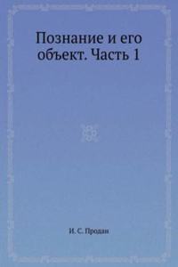 Poznanie i ego obekt. Chast 1