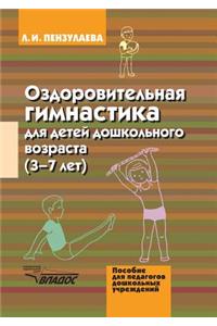 Fitness Training for Preschool Children. 3-7 Years
