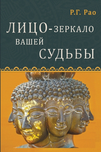 Лицо - зеркало вашей судьбы