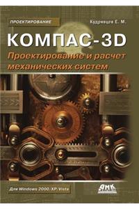 Kompas-3d. Proektirovanie I Raschet Mehanicheskih Sistem