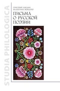 Pis'ma O Russkoj Poezii