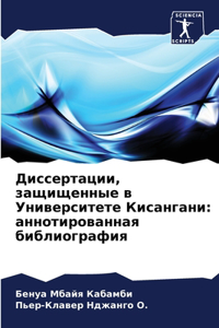 Диссертации, защищенные в Университете i