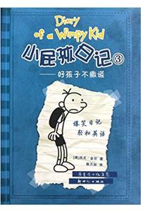Xiao Pi Hai Ri Ji (Shuang Yu Ban) 3 Hao Hao Zo Bu Neng Sa Huang (Simplified Chinese/English)