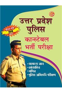 Uttar Pradesh Police: Constable Bharti Pariksha