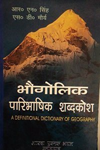 Bhaugolika Paribhashika Sabdakosa =: Definitional Dictionary of Geography