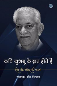 KAVI KHUSHBOO KE KHAT HOTE HAIN