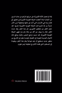 الطريق إلى آشور