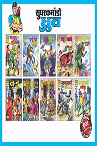 Raj Comics | Super Commando Dhruva Comics Collection | Set of 10 General Comics | Raj Comics: Home of Nagraj, Doga and Super Commando Dhruva