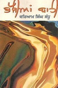 Bhajjian Bahin - Book By Waryam Singh Sandhu