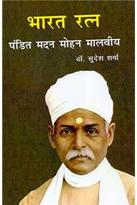 Bharat Ratna Pandi Madan Mohan Malviya (Hindi)