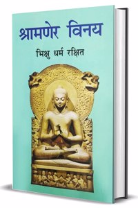 à¤¶à¥�à¤°à¤¾à¤®à¤£à¥‡à¤° à¤µà¤¿à¤¨à¤¯ (Shramner Vinay)