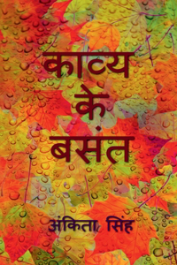 Kavya ke Basant / काव्य के बसंत