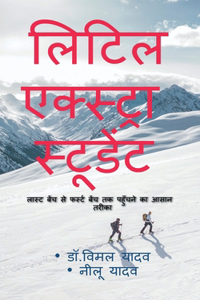 Little Extra Student / लिटिल एक्स्ट्रा स्टूडेंट