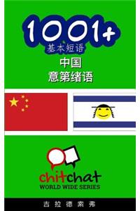 1001+ Basic Phrases Chinese - Yiddish