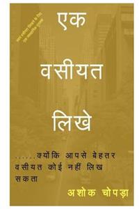 Ek Vasiyat Likhe