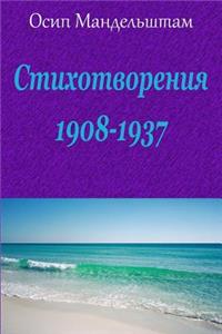 Stihotvorenija 1908-1937