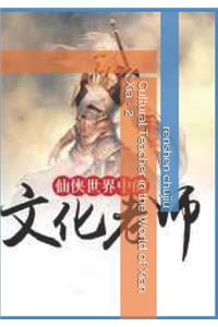 Cultural Teacher in the World of Xian Xia - 2