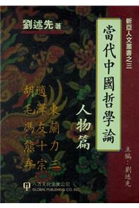 Contemporary Chinese Philosophy, Vol 1