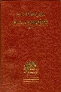 Malayalam Bible-FL-Easy to Read