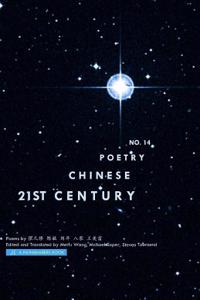 21st Century Chinese Poetry, No. 14
