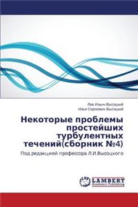 Nekotorye Problemy Prosteyshikh Turbulentnykh Techeniy(sbornik 4)