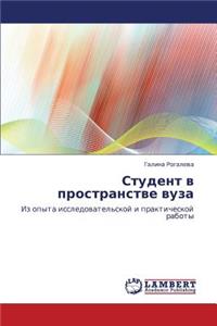Student V Prostranstve Vuza