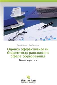 Otsenka Effektivnosti Byudzhetnykh Raskhodov V Sfere Obrazovaniya