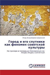 Gorod I Ego Sputniki Kak Fenomen Sovetskoy Kul'tury