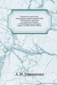 Konspekt prikazov, prikazanij, osobyh prikazanij, obyavlenij i zapisok