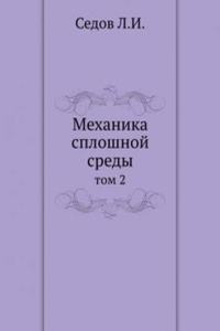 Mehanika sploshnoj sredy
