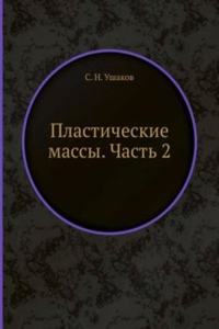 Plasticheskie massy. Chast 2