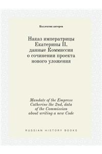 Mandate of the Empress Catherine the 2nd, data of the Commission about writing a new Code