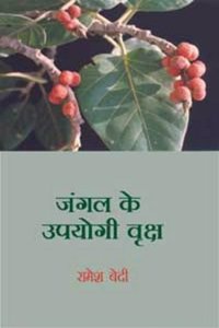 Jungle Ke Upyogi Variksh