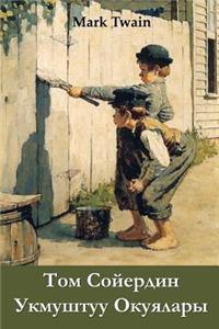 Том Сойердин Укмуштуу Окуялары