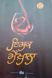 ISHQ MEHKHANA [Gift] Jashan Chamm [Gift] Jashan Chamm